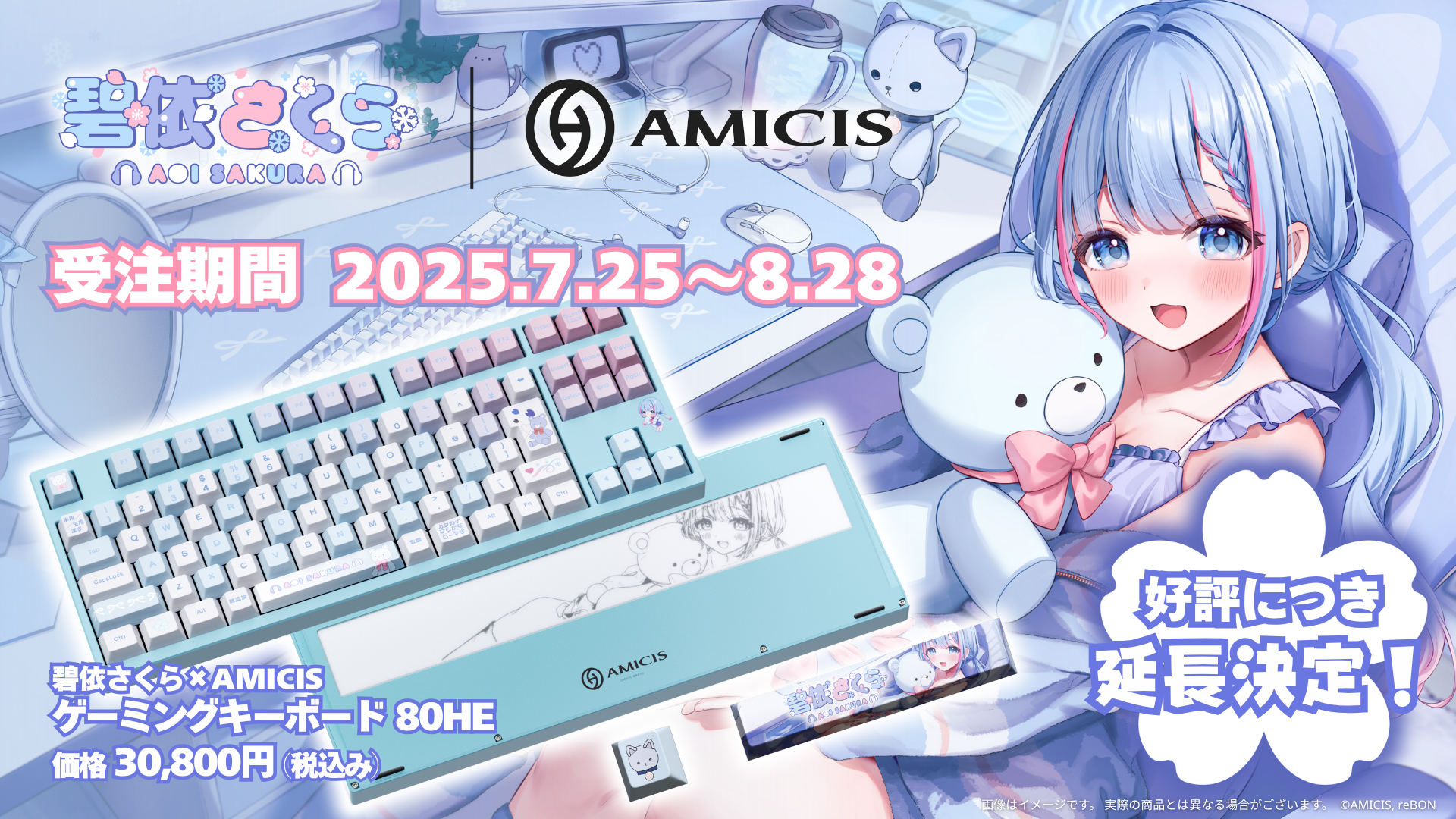 碧依さくら×AMICIS】ゲーミングキーボード 80HE 日本語配列 | 公式