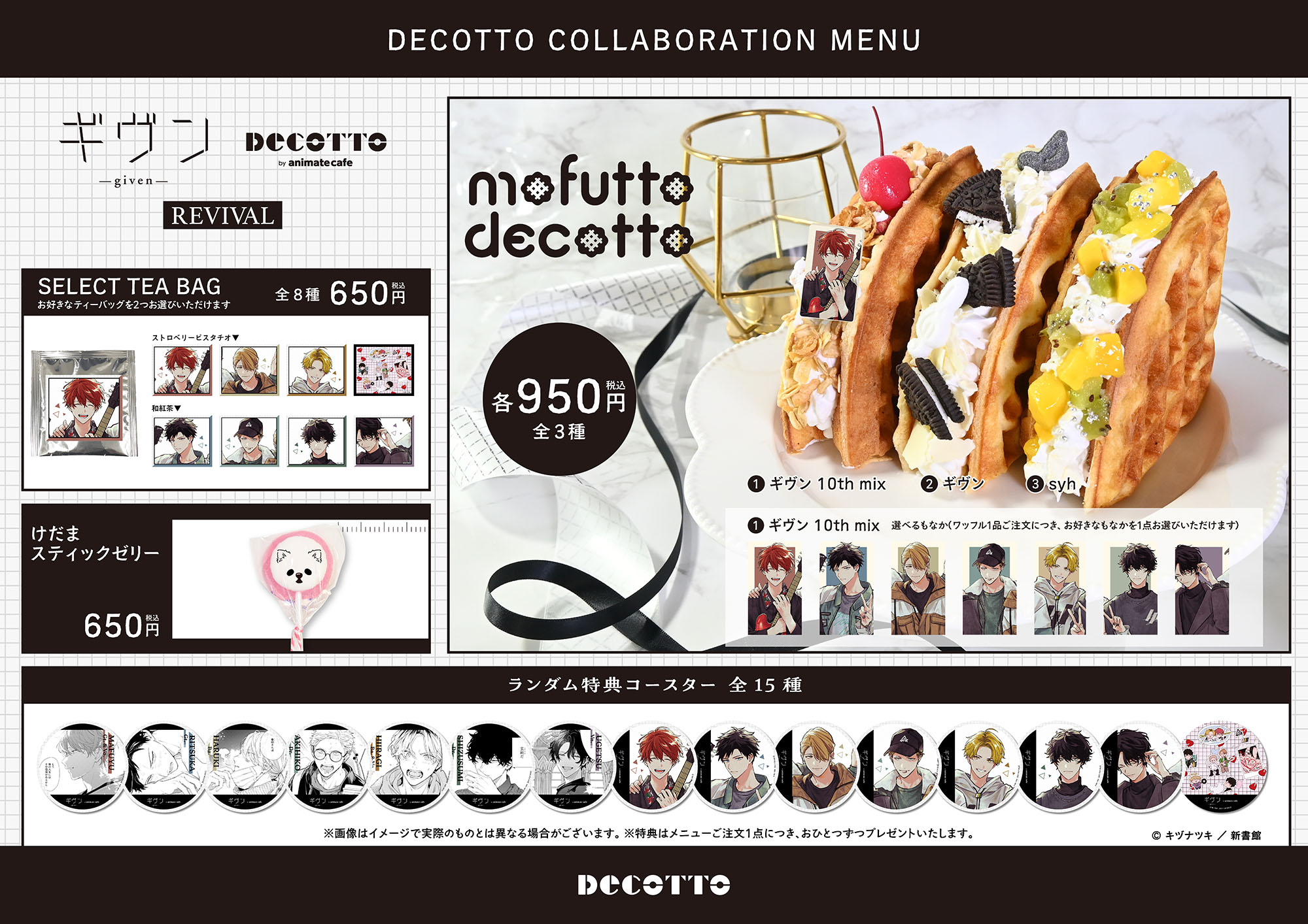 ギヴン | コラボ作品 | 人気アニメ・ゲーム作品のコラボレーション