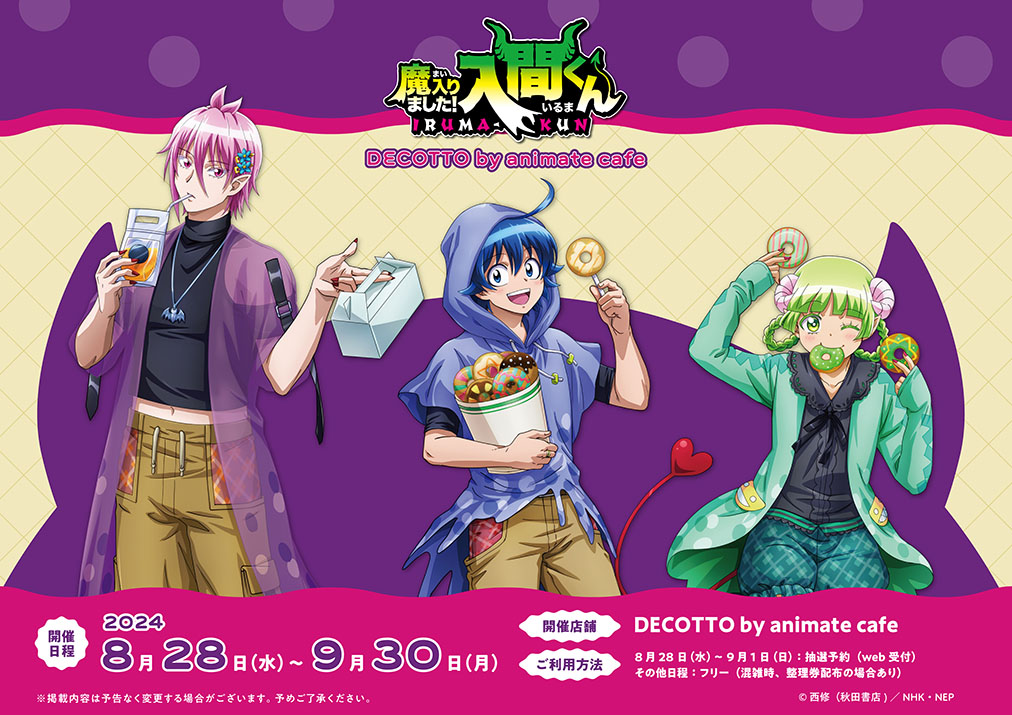 アニメ「魔入りました！入間くん」 | コラボ作品 | 人気アニメ・ゲーム