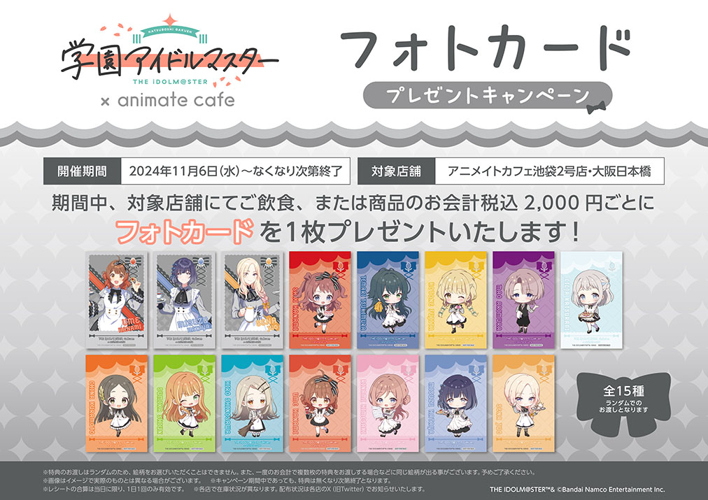 学園アイドルマスター | コラボ作品 | 人気アニメ・ゲーム作品の