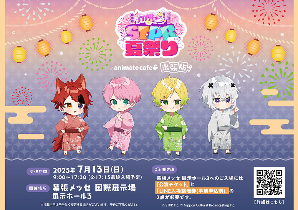 莉犬のSTPRadio! Presents STPR夏祭り | コラボ作品 | 人気アニメ