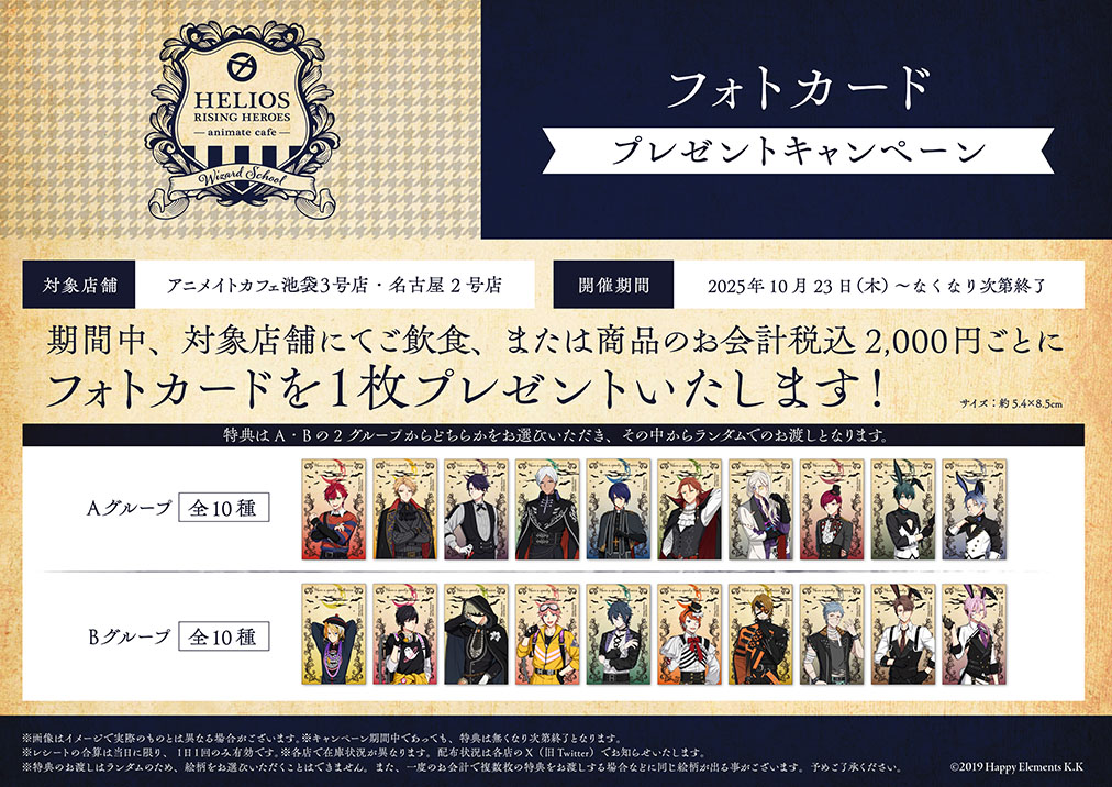 エリオスライジングヒーローズ アニメイトカフェ ジェイ グッズセット