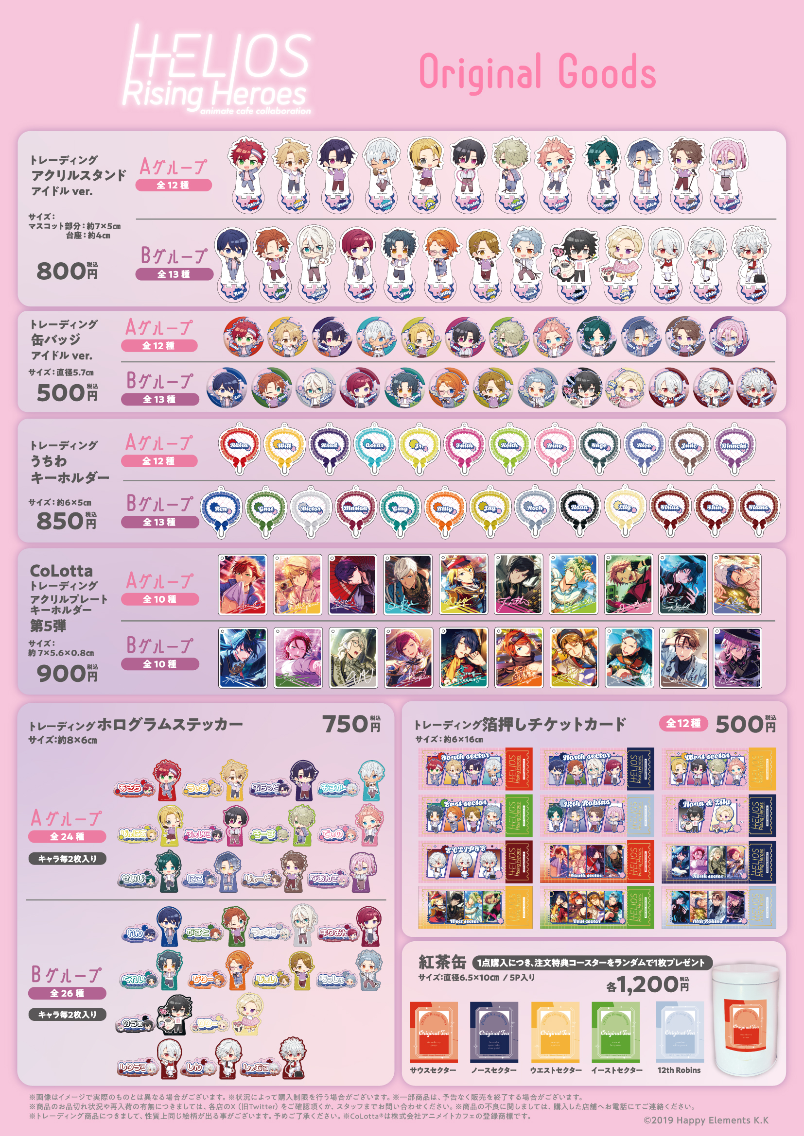 エリオスライジングヒーローズ | コラボ作品 | 人気アニメ・ゲーム作品