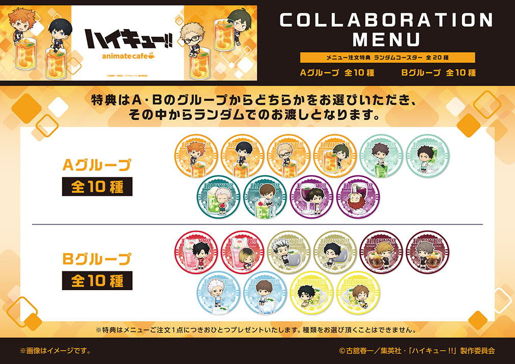 アニメ「ハイキュー!!」 | コラボ作品 | 人気アニメ・ゲーム作品の