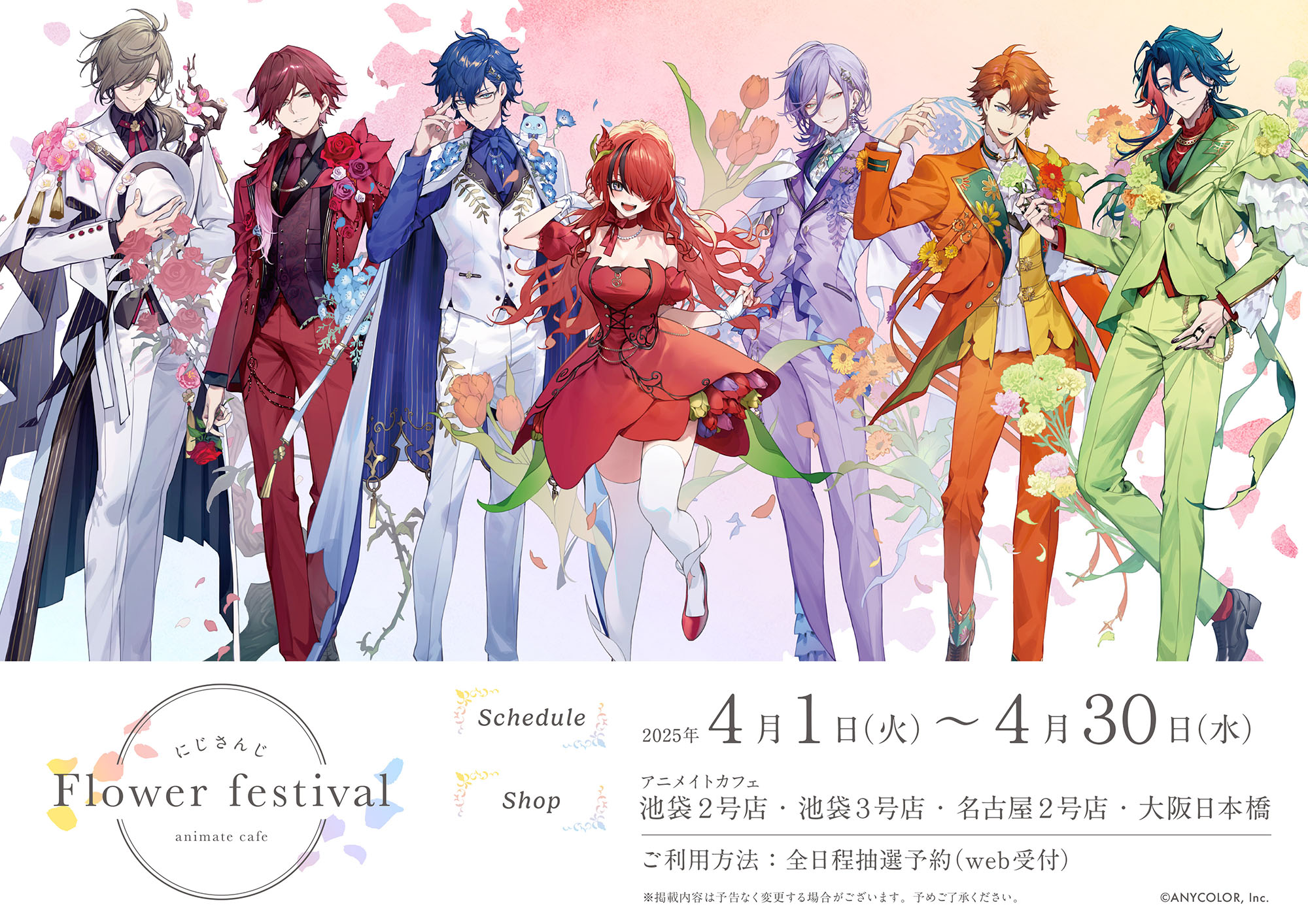 にじさんじ | コラボ作品 | 人気アニメ・ゲーム作品のコラボレーション