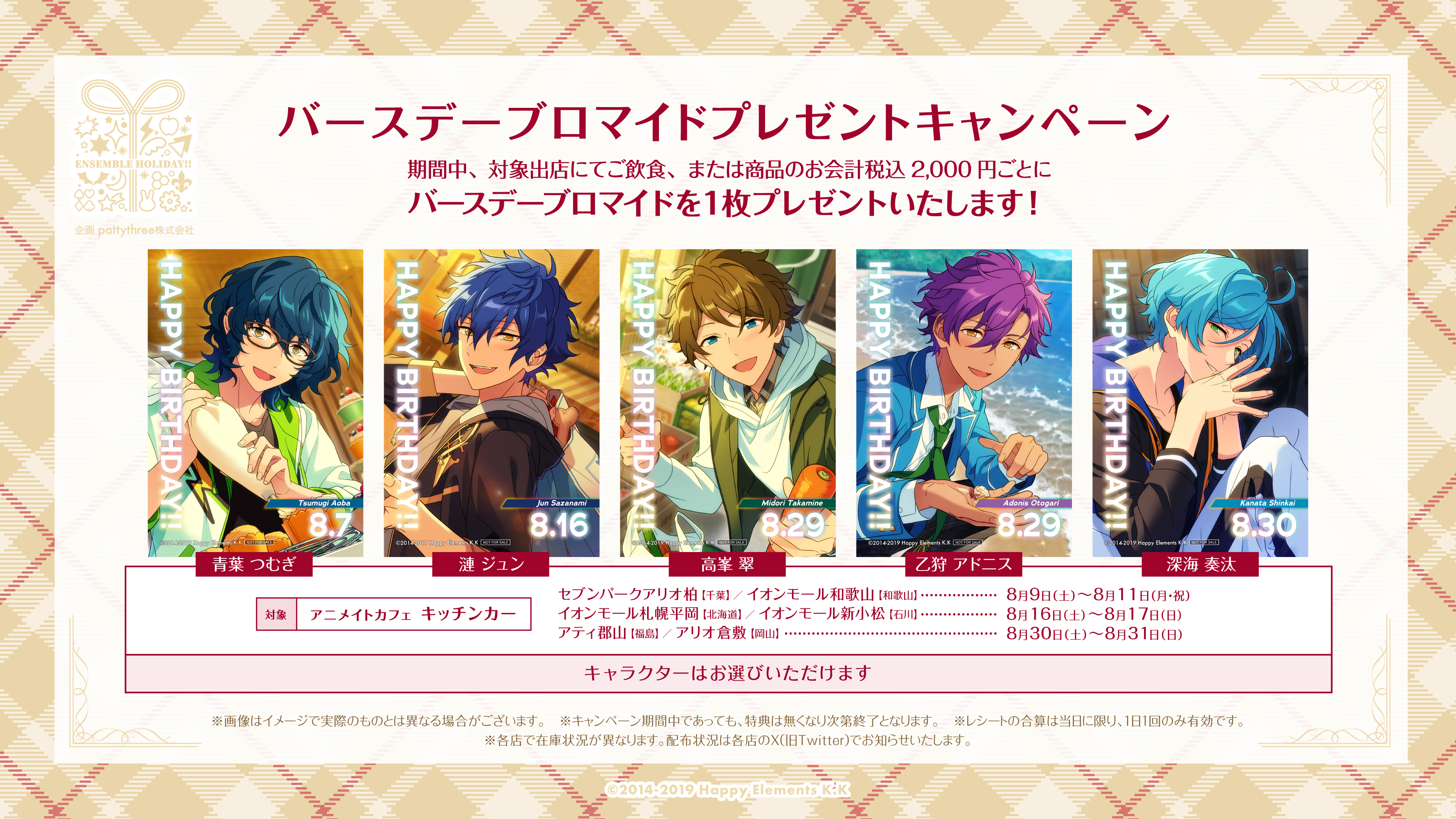 あんさんぶるスターズ！！ | コラボ作品 | 人気アニメ・ゲーム作品の