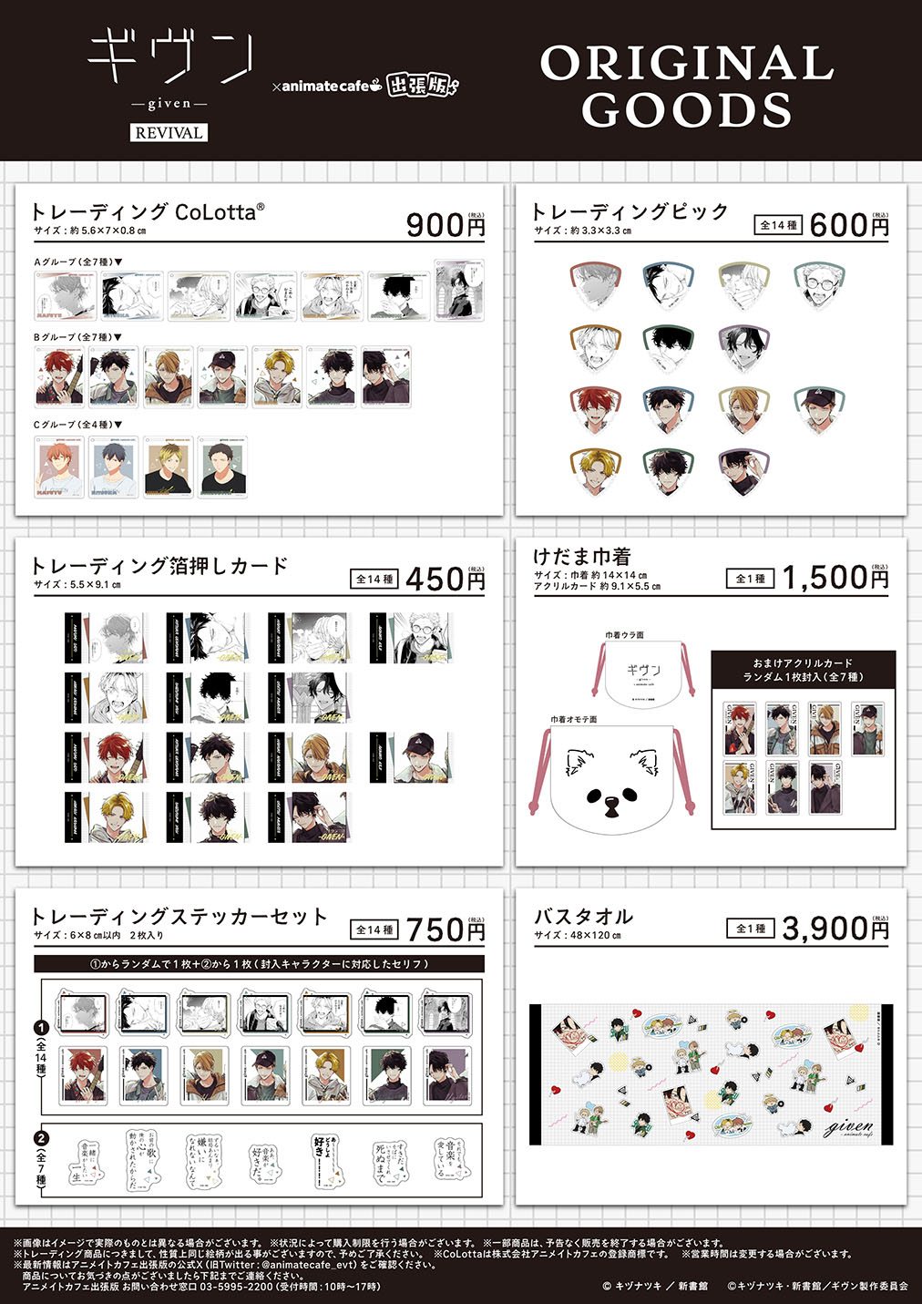 ギヴン | コラボ作品 | 人気アニメ・ゲーム作品のコラボレーション