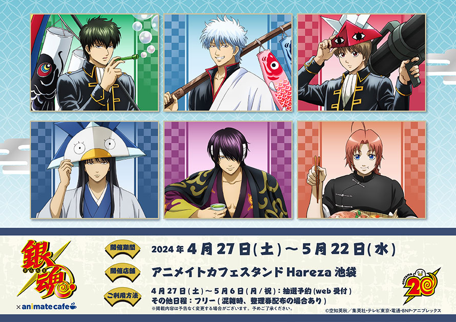 アニメ「銀魂」 | コラボ作品 | 人気アニメ・ゲーム作品の