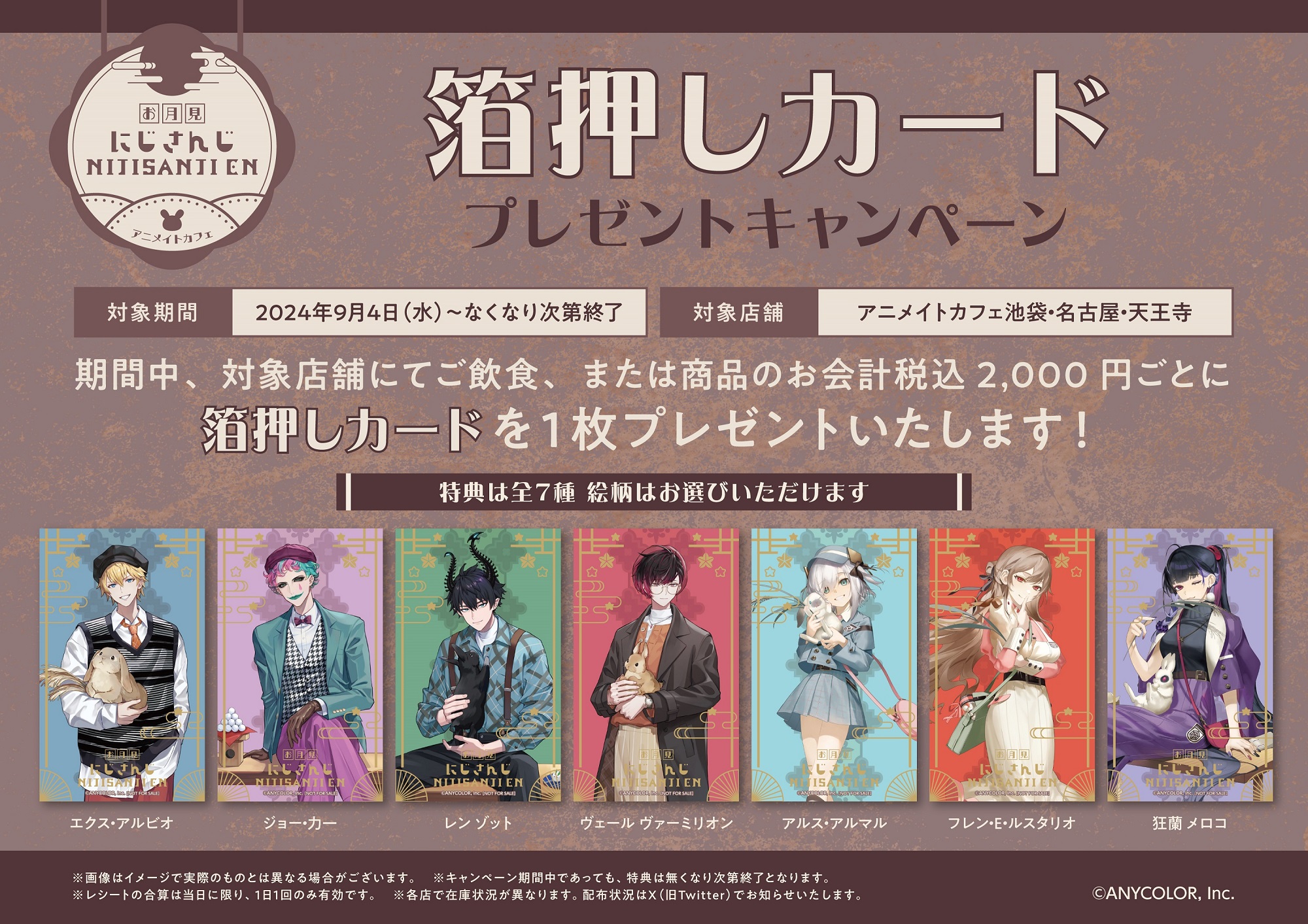 にじさんじ | コラボ作品 | 人気アニメ・ゲーム作品のコラボレーション