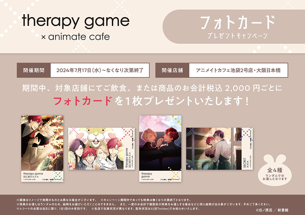 therapy game | コラボ作品 | 人気アニメ・ゲーム作品の
