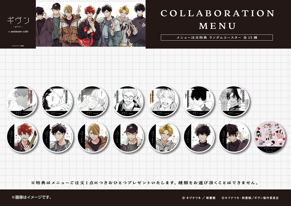 ギヴン | コラボ作品 | 人気アニメ・ゲーム作品のコラボレーション