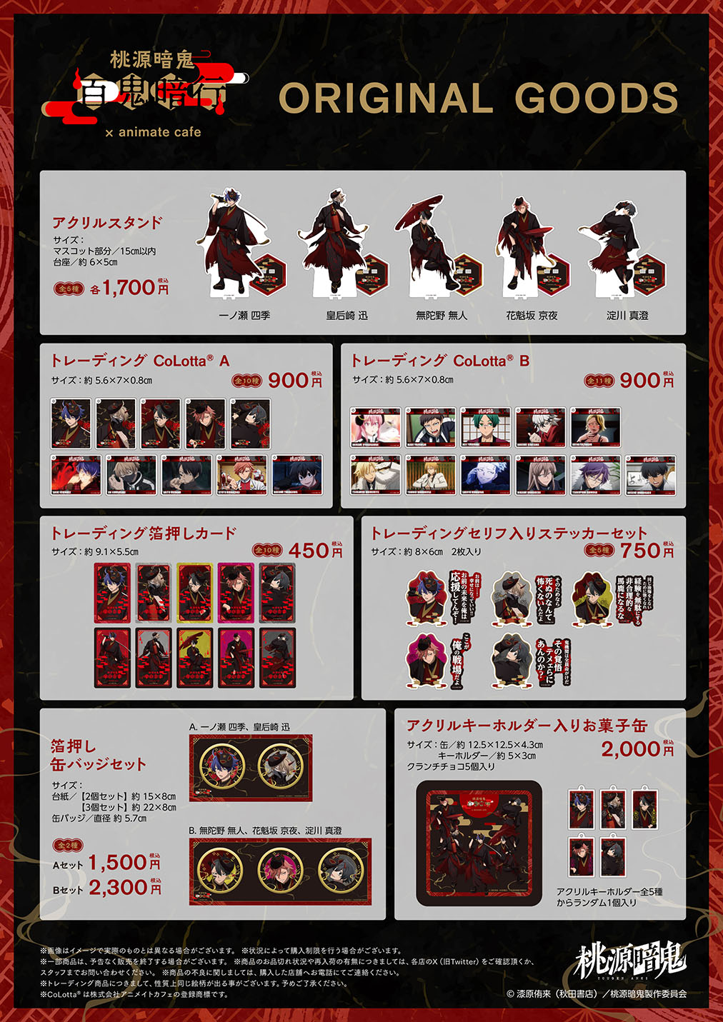 桃源暗鬼 アニメイトカフェ 缶バッジ 無陀野無人 28点 桃源暗鬼