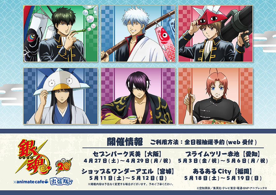 アニメ「銀魂」 | コラボ作品 | 人気アニメ・ゲーム作品の