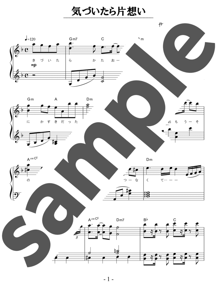 ピアノ楽譜】大嫌いなはずだった。 / 初音ミク，乃木坂46，GUMI