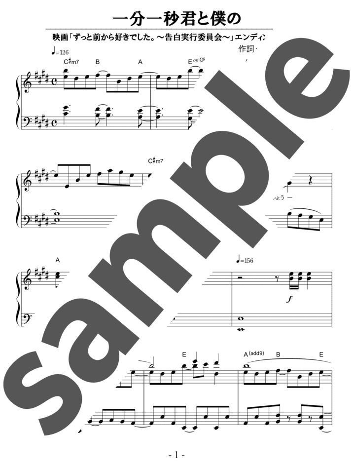 ピアノ楽譜】一分一秒君と僕の / HoneyWorks meets スフィア（ソロ