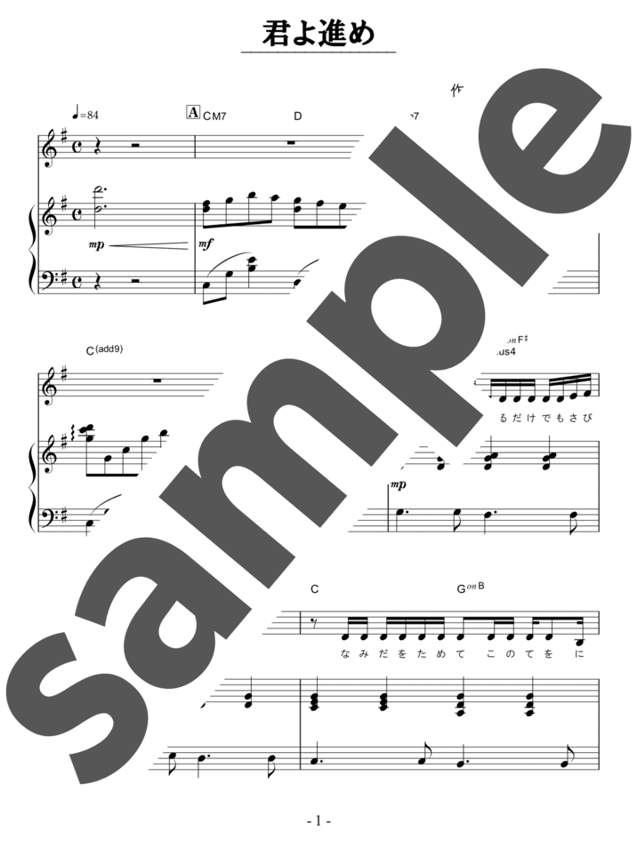 ピアノ楽譜】卒業 / 斉藤由貴（ソロ / 中級）