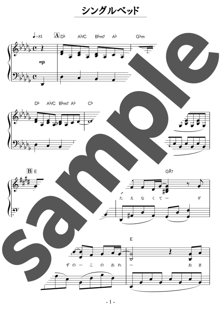 ピアノ楽譜】チェリー / スピッツ（ソロ / 中級）