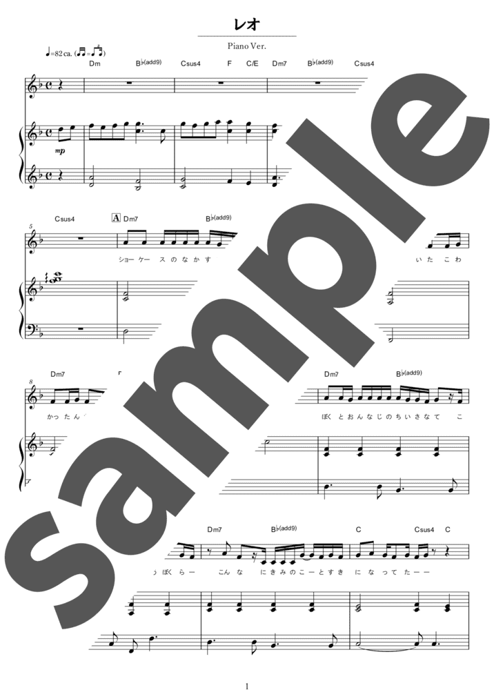 ピアノ楽譜】レオ / 優里（弾き語り / 初級）