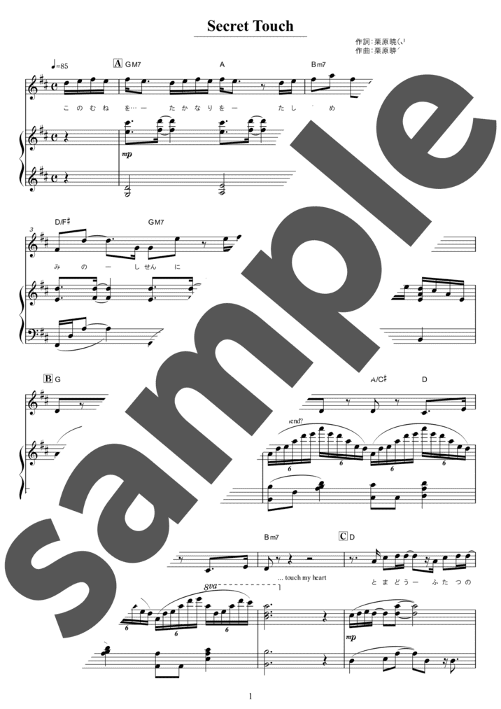 ピアノ楽譜】Secret Touch / Snow Man（弾き語り / 中上級）