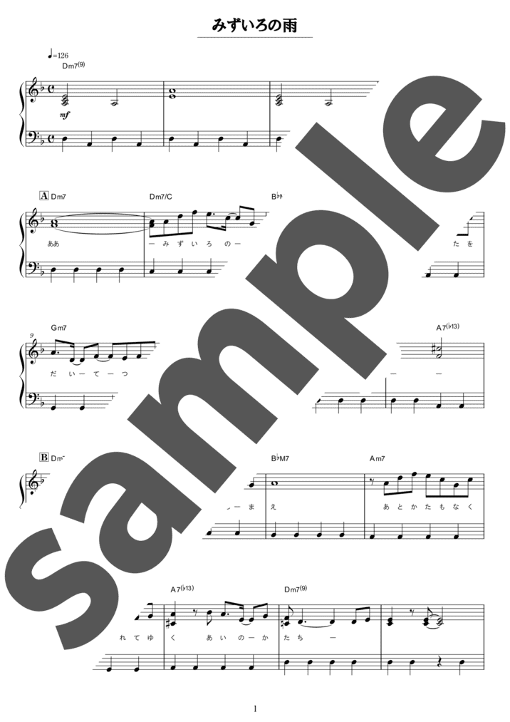 ピアノ楽譜】みずいろの雨 / 八神純子（ソロ / 初級）