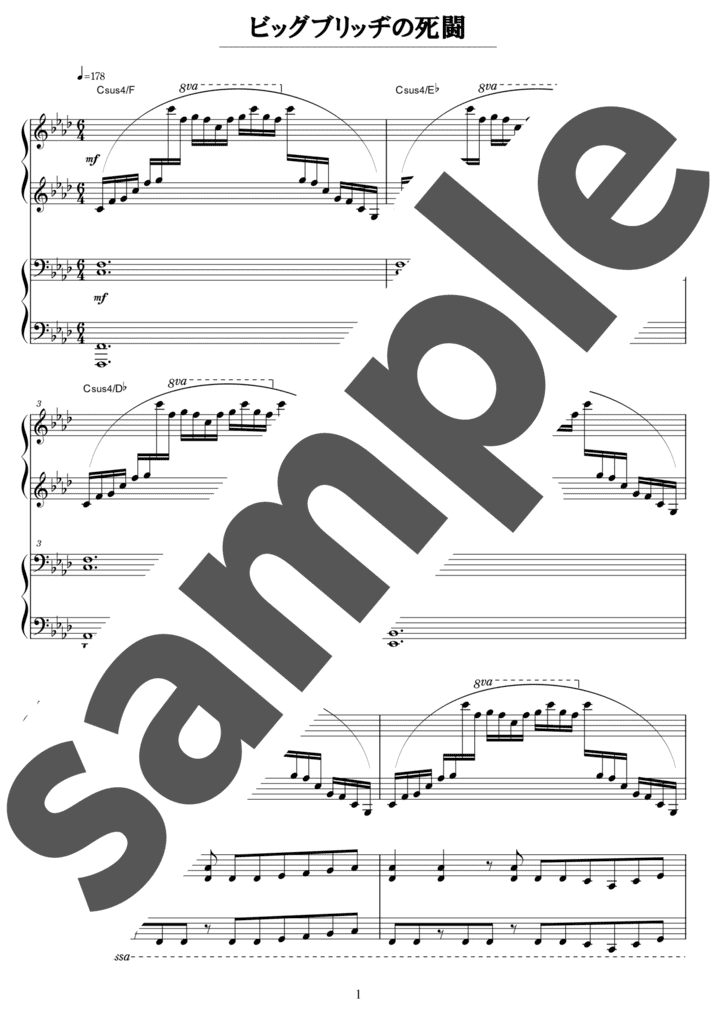 ピアノ楽譜】ビッグブリッヂの死闘 / 植松伸夫（連弾譜 / 上級）