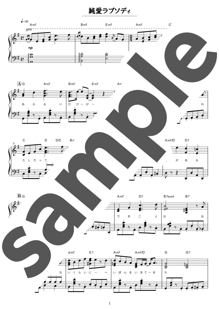 ピアノ楽譜】卒業 / 斉藤由貴（ソロ / 中級）