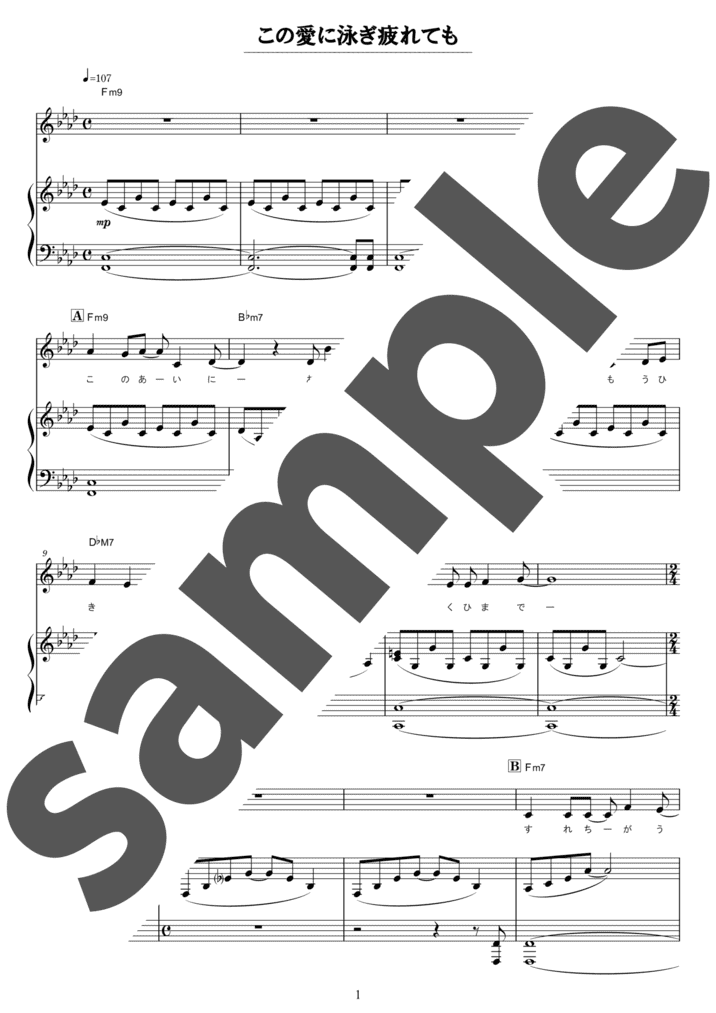 ピアノ楽譜】東京VICTORY / サザンオールスターズ（弾き語り / 中級）