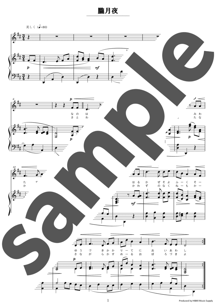 ピアノ楽譜】みずいろの雨 / 八神純子（ソロ / 中級）