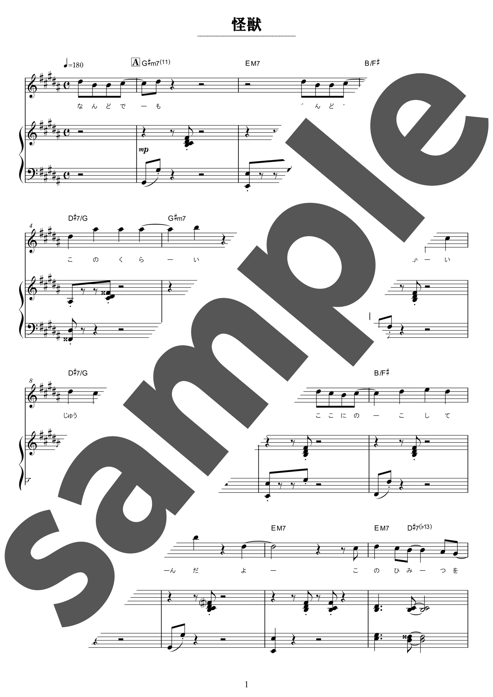 ピアノ楽譜】怪獣 / サカナクション（弾き語り / 中級）