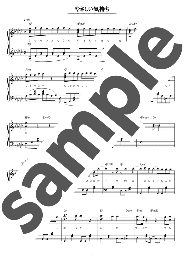 ピアノ楽譜】燦燦 / 三浦大知（ソロ / 中級）