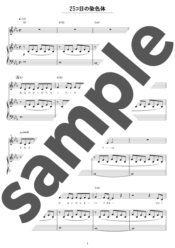 ピアノ楽譜】25コ目の染色体 / 上白石萌音（弾き語り / 中級）