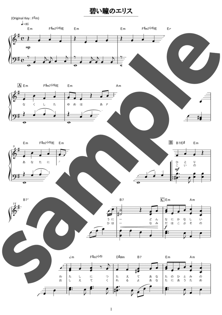 ピアノ楽譜】渚のバルコニー / 松田聖子（ソロ / 初級）