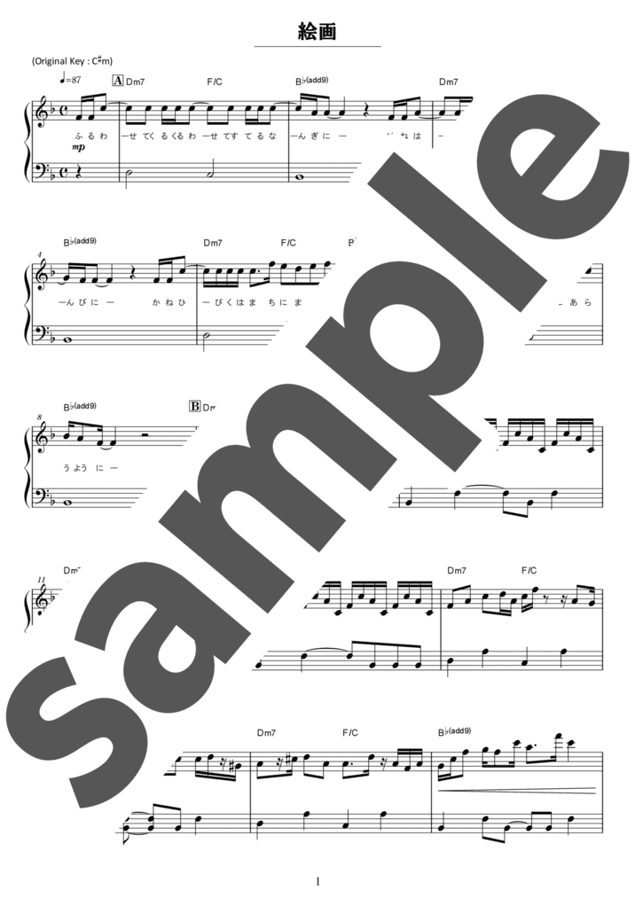ピアノ楽譜】絵画 / 大森元貴（ソロ / 初中級）