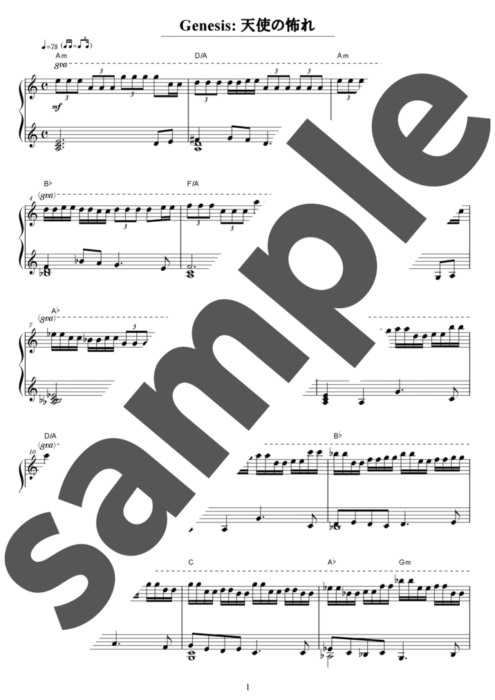 ピアノ楽譜】天使の怖れ / 菊田裕樹（ソロ / 中上級）