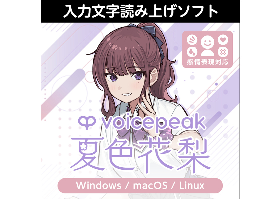 VOICEPEAK 邪神ちゃん ダウンロード版 | ドワンゴジェイピーストア