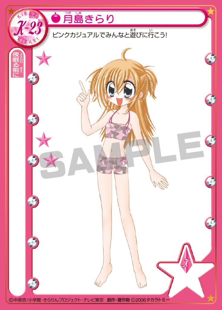 平成女児大注目】中原杏先生『きらりん☆レボリューション』愛蔵版 第1