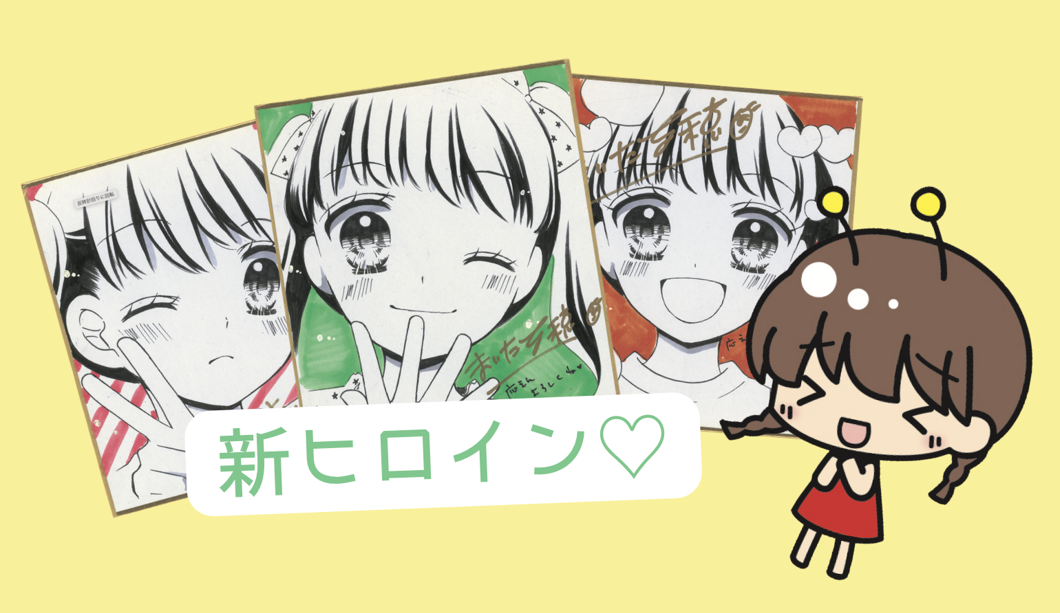 ちゃお8月号】まいた菜穂先生の直筆色紙など超ゴーカグッズを100名さま