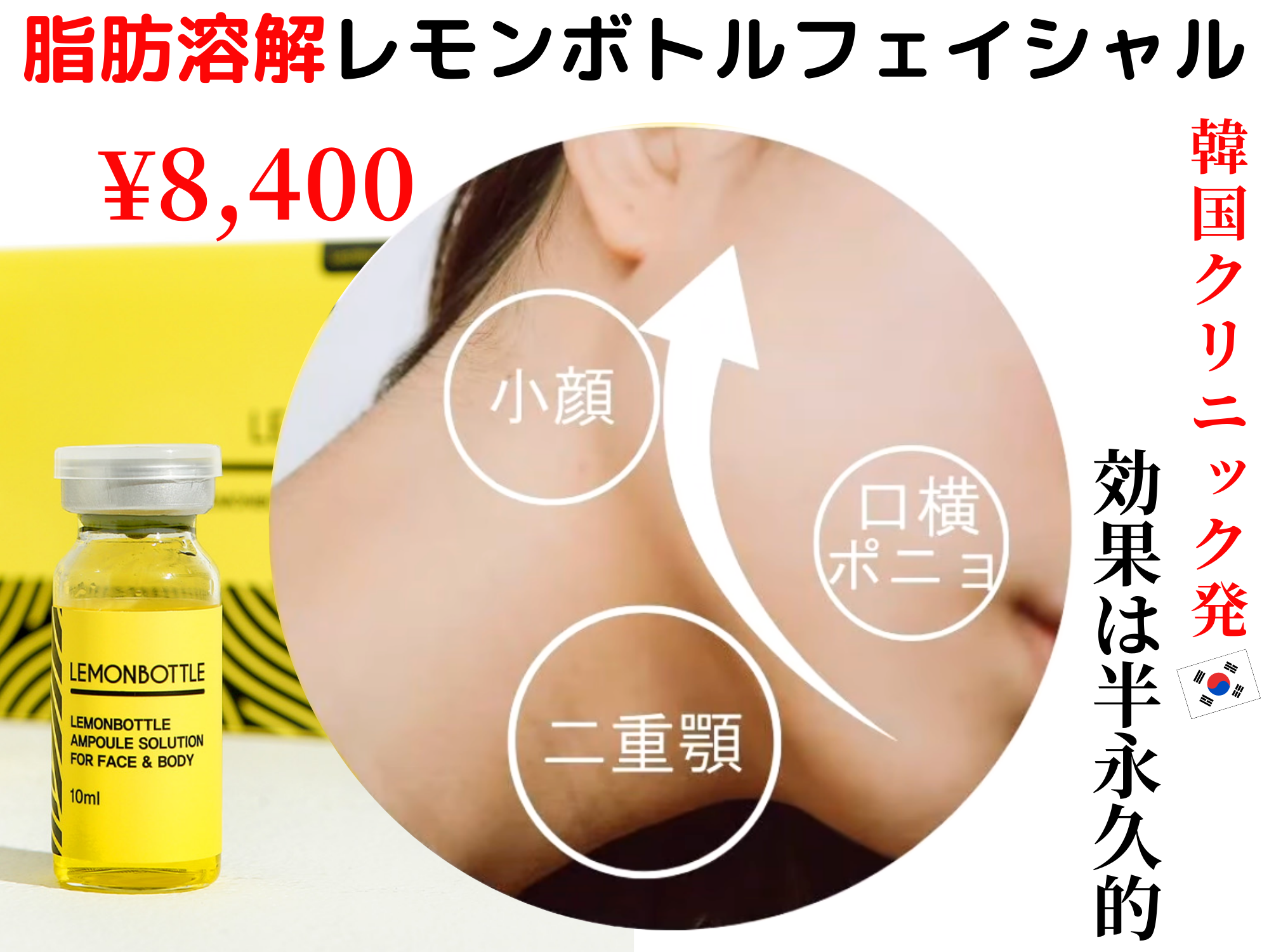 新メニュー◇脂肪溶解レモンボトル | A+ Beauty Salon