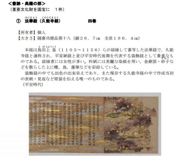 ZIPANG TOKIO 2020「文化庁 ～国宝・重要文化財（美術