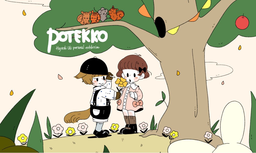 2019.5.23~5.27 はやしうき個展『POTEKKO』 | TOKYO PiXEL. shop & gallery