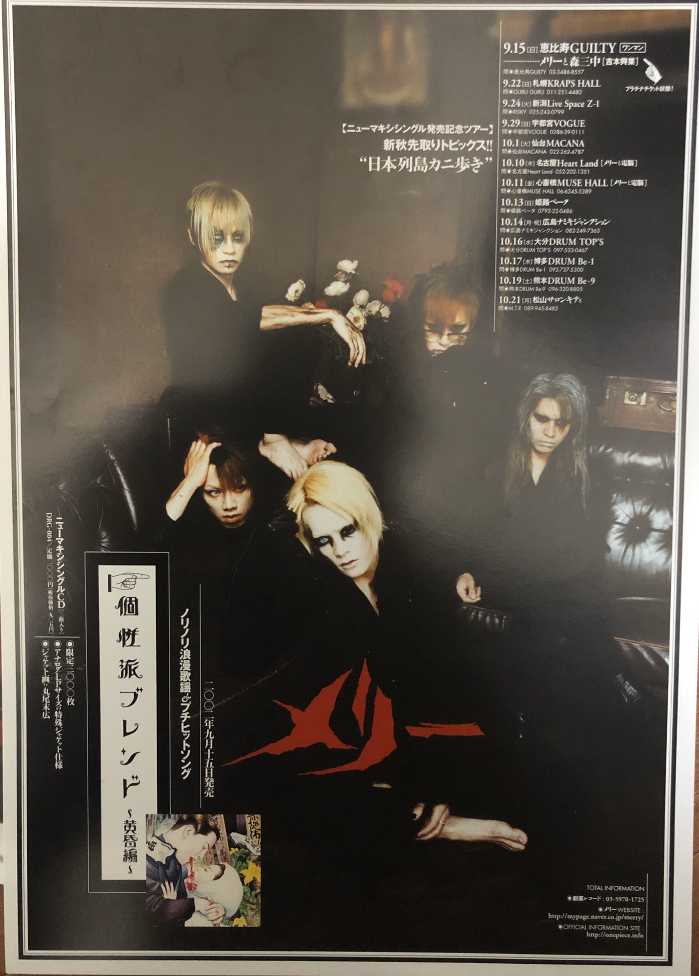 Indies 2nd Single〝個性派ブレンド〜黄昏篇〜〟 | NO MERRY,NO LIFE