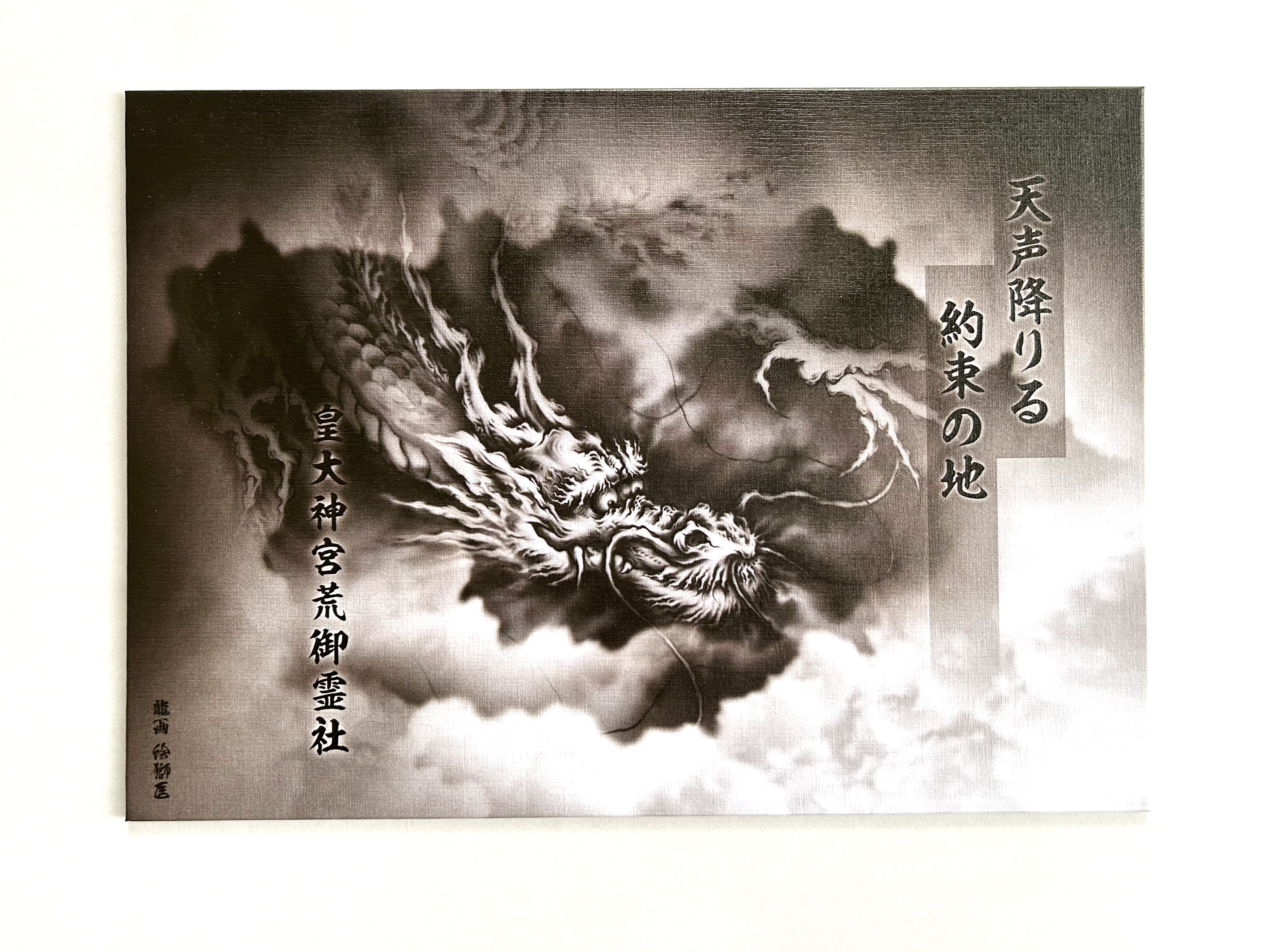 白金龍王社 見開き御朱印帳のお知らせです。 | 若宮神明社