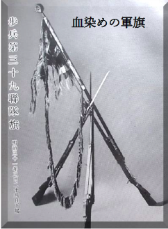 姫路歩兵第三十九聯隊 第一部 | 五郎のロマンチック歴史街道