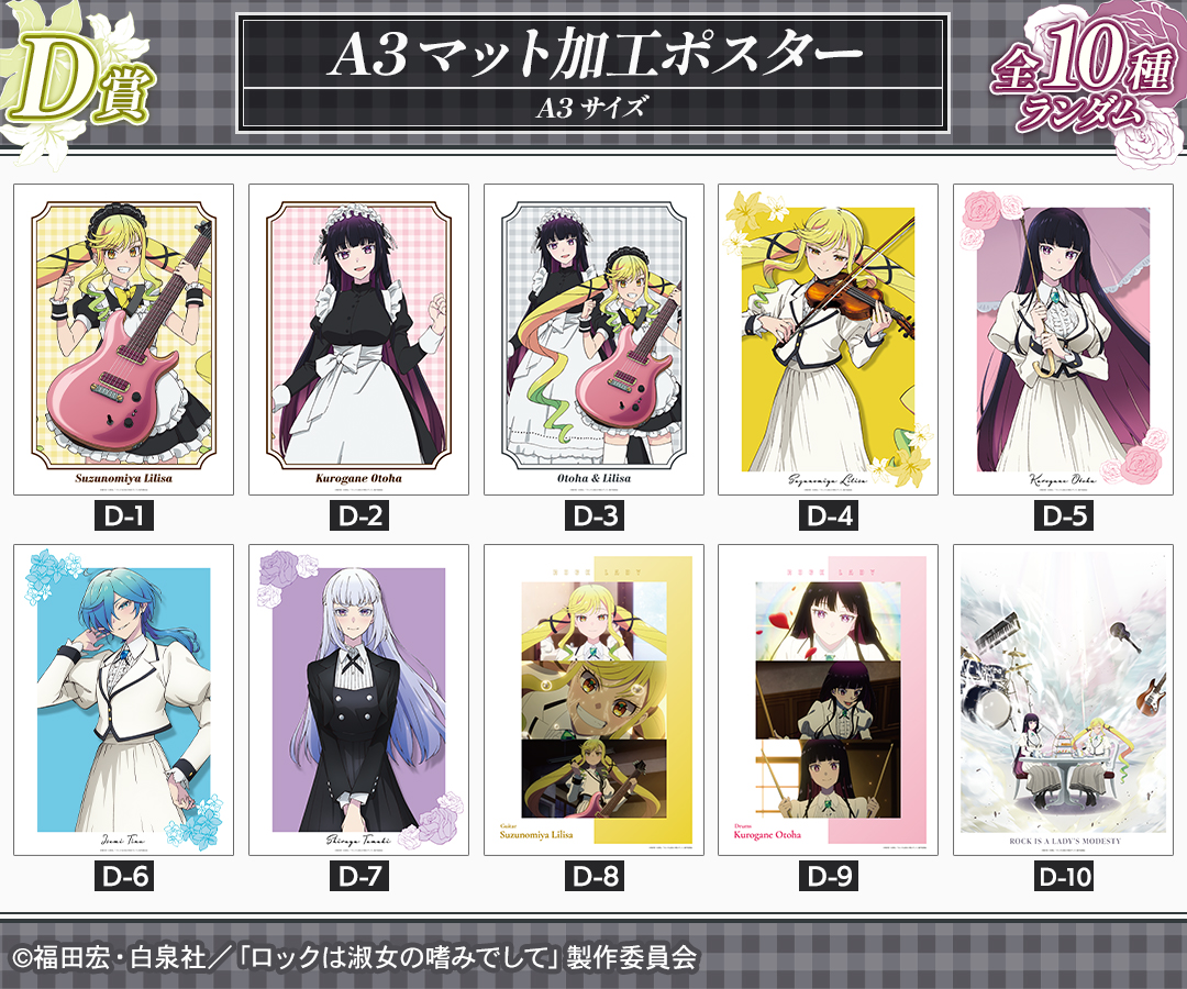 ロックは淑女の嗜みでして」｜「ロックは淑女の嗜みでして」 描き