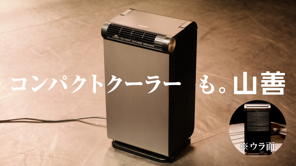 ボクシングの試合中に涼しい風を奪い合い？ 山善「コンパクトクーラー