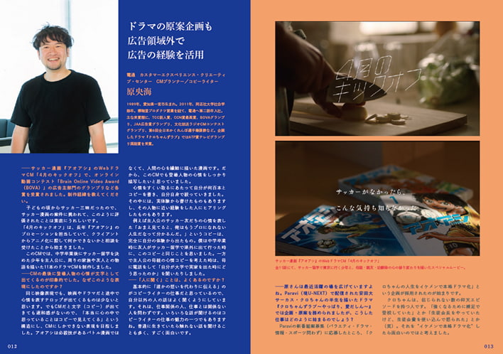 広告界を目指す人の就職活動をサポート 『広告界就職ガイド2025』発売