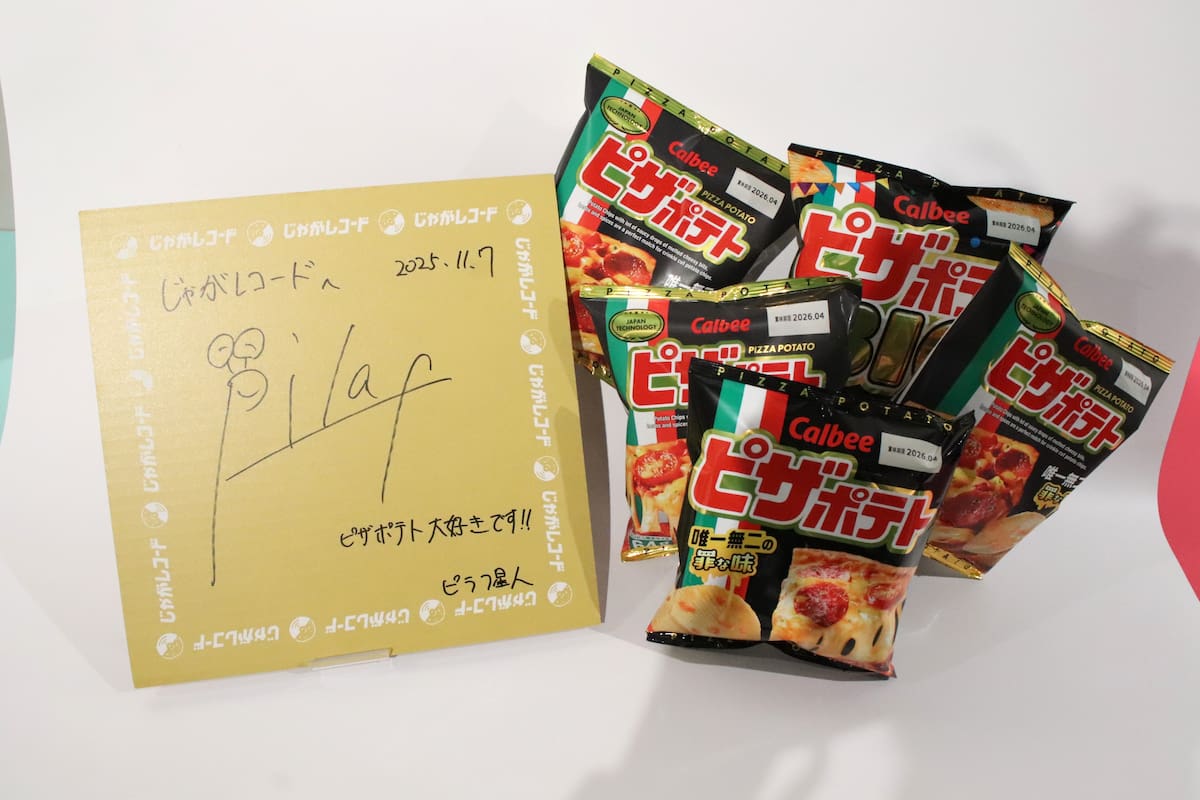 カルビーと「ピラフ星人」がコラボ 「ピザポテト」を食べる音で作曲