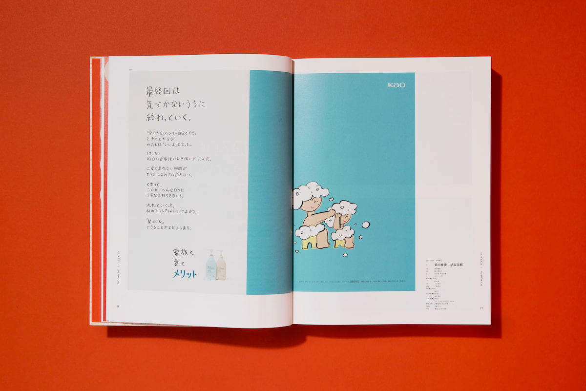 優れた広告675点を収録、『コピー年鑑2025』発売