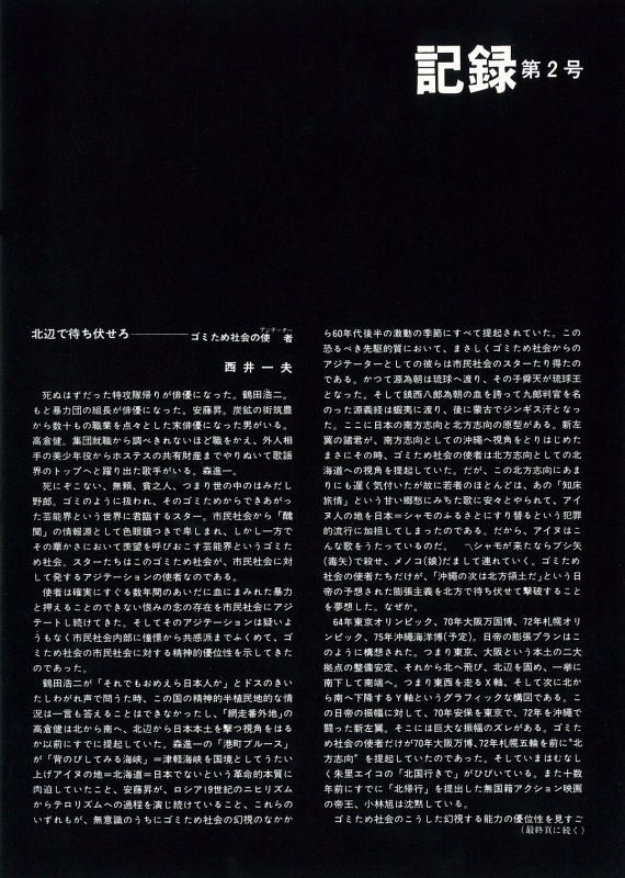 記録1-5号（完全復刻版） - 森山大道 | AKIO NAGASAWA