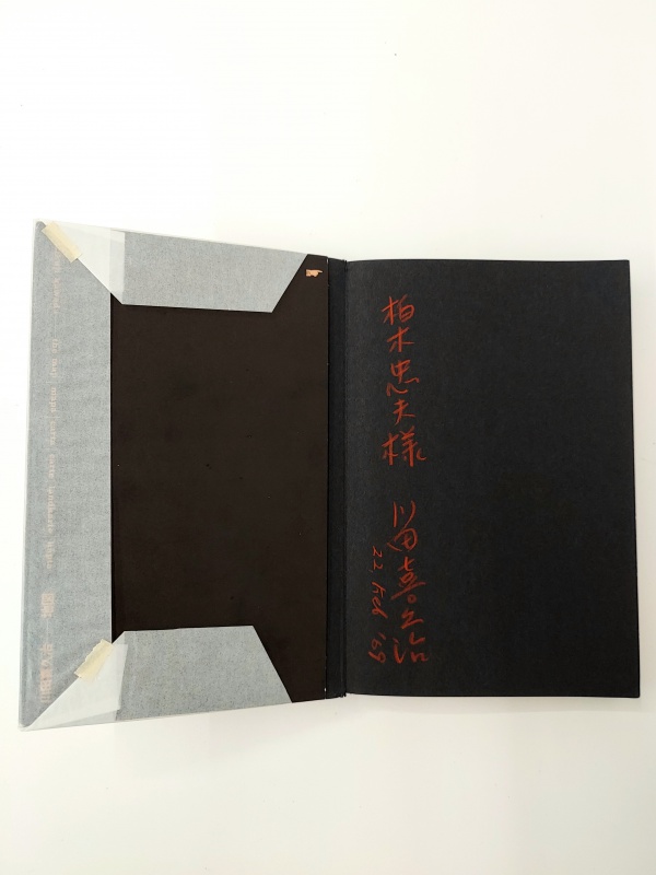 地図／初版 - 川田喜久治 | AKIO NAGASAWA